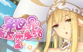 异世界无厘头生活2（+DLC扩展包-中文语音）