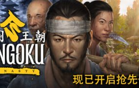 战国王朝/Sengoku Dynasty