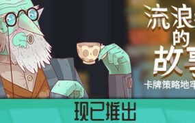 星陨传说：流浪者的故事/ Meteorfall: Krumits Tale（集成DLC）