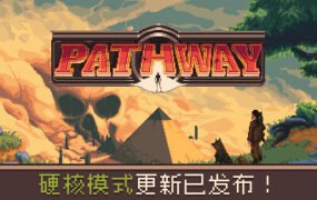 Pathway/通路