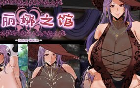 米丽娜之馆（Build.7232092）