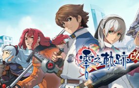 英雄传说：零之轨迹改/The Legend of Heroes: Zero no Kiseki KAI（Build.7950282-集成1号升级档）