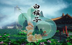 白娘子（Build.8832980）