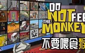 不要喂食猴子/Do Not Feed the Monkeys（更新v1.0.6.6）