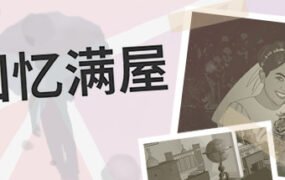 回忆满屋/Before I Forget（v1.0.1）
