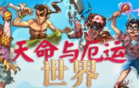 天命与厄运：世界/Doom \u0026 Destiny Worlds