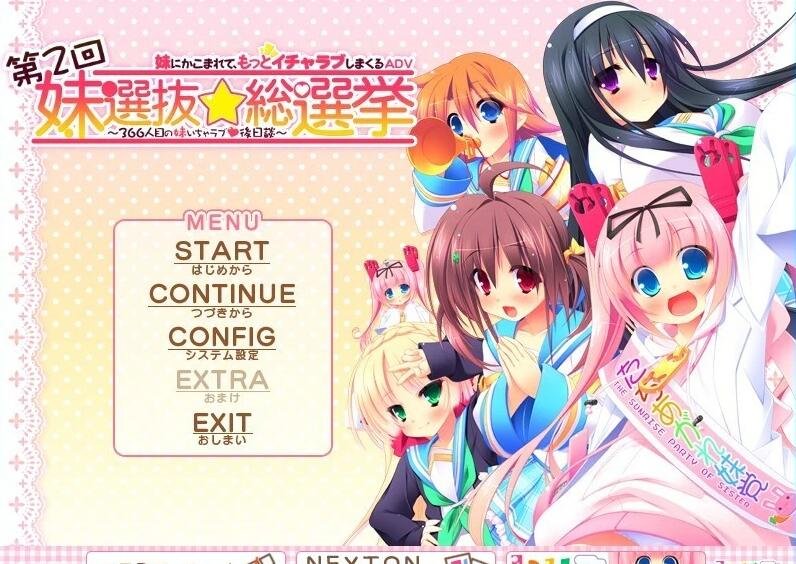 【PC/2D/GAL/汉化】第二回妹选拔总选举～我的后宫将要开始 精翻汉化版【1G】