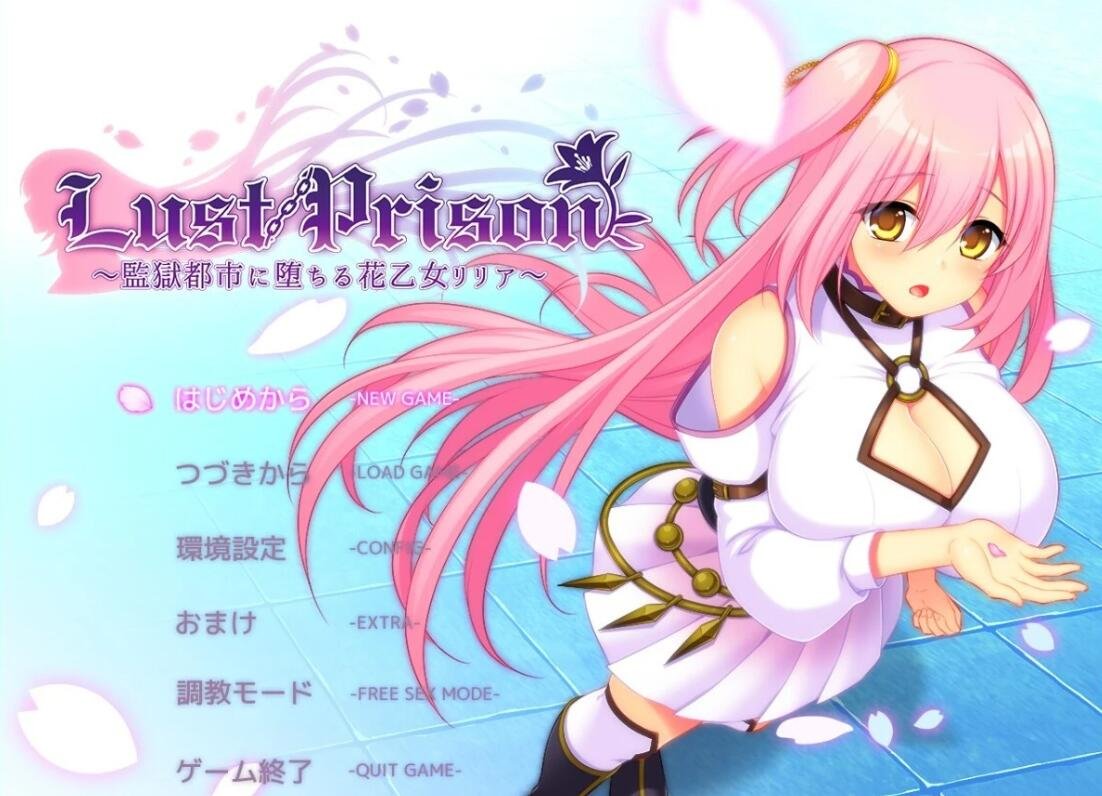 【PC/2D/RPG/汉化】在监玉都市中堕落的花季少女丽丽娅 V1.08 AI汉化版【4G】