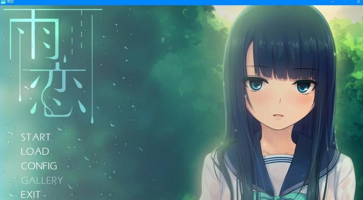 【PC/2D/GAL/汉化】雨恋 精翻汉化版【1G】