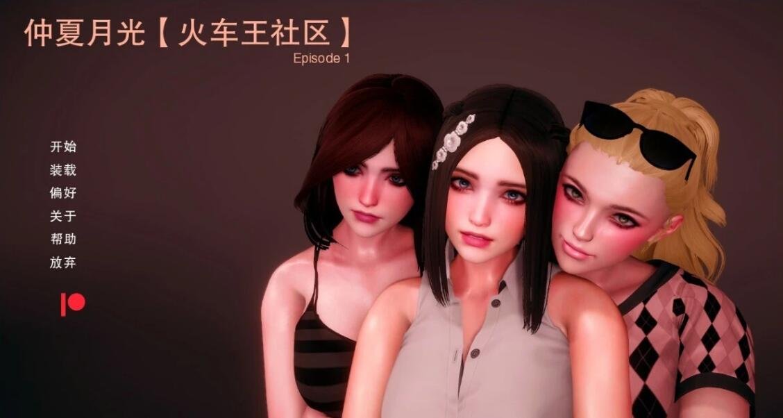 【SD/3D/亚洲风SLG/汉化/动态】仲夏月光 EP.1 R.1 双端精翻汉化版【1.7G】