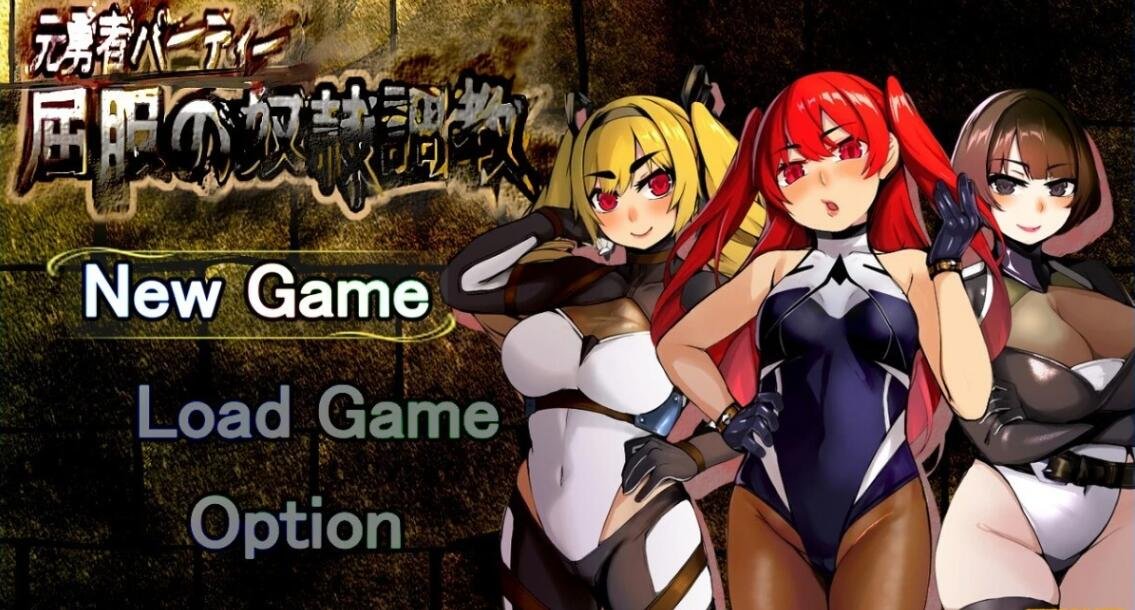 【PC/崔眠教育RPG/汉化】前勇者派对：屈服的奴隶教育 精翻完整汉化版【新汉化/1.3G】