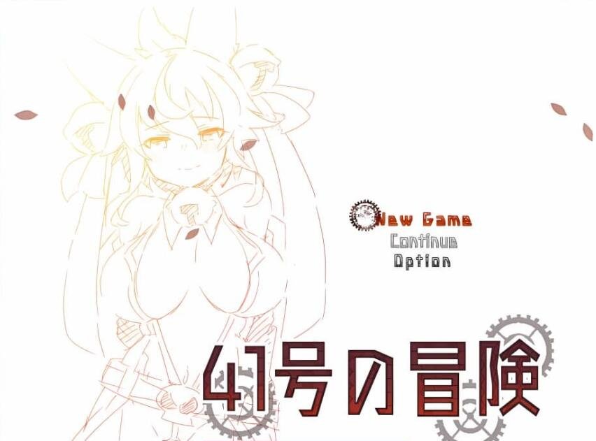 【PC/2D/RPG/汉化】41号的冒险 ver0.9 云翻汉化版+CG包【1.1G】