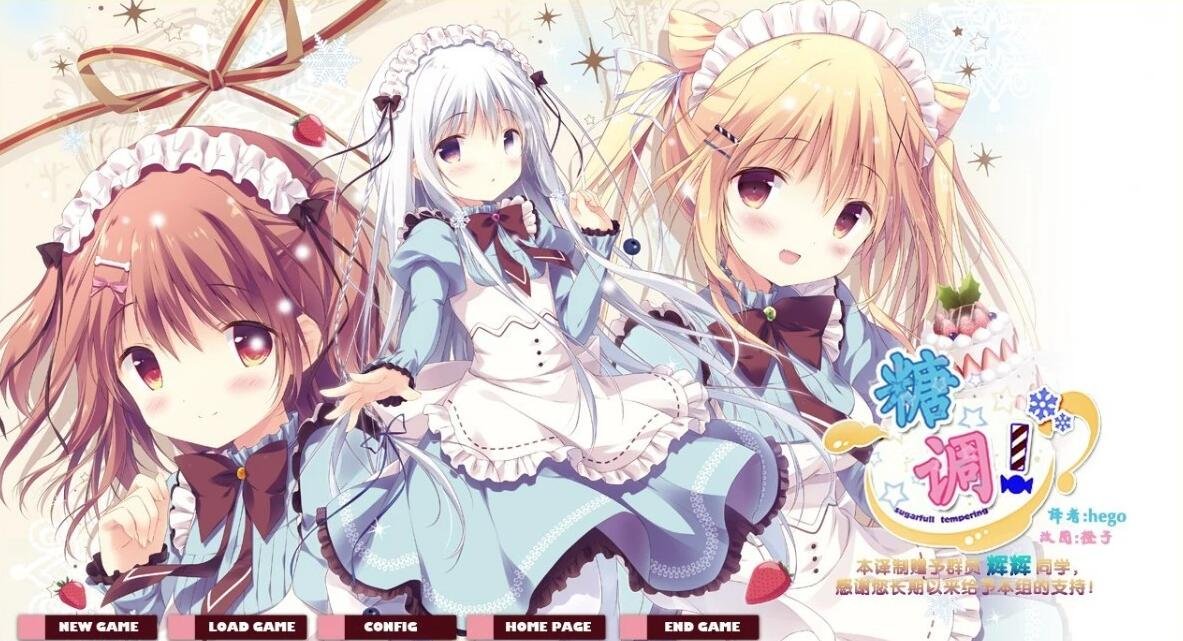 【PC/2D/ADV/汉化/全CV】糖调!-sugarfull tempering 双端中文汉化版【4.3G】