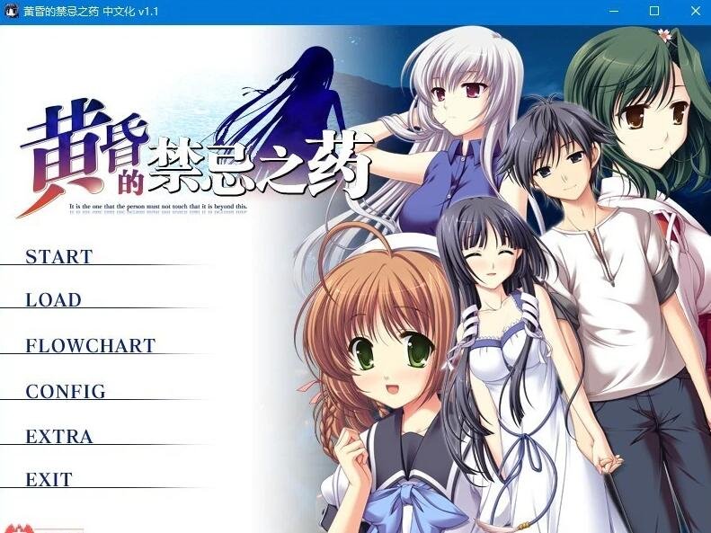 【PC/2D/GAL/汉化】黄昏的禁忌之药 双端精翻汉化版【2.7G】