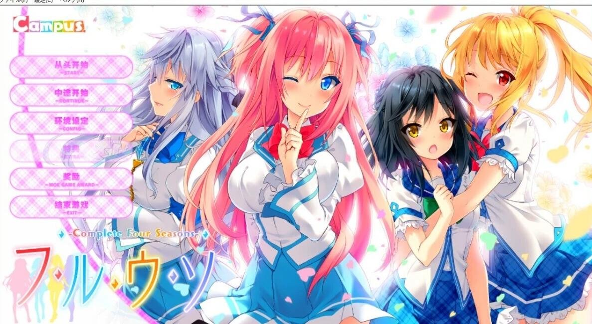 【SVIP/PC/2D/GAL/汉化】四季的谎言+FD 精翻汉化五部合集版+存档【13G】