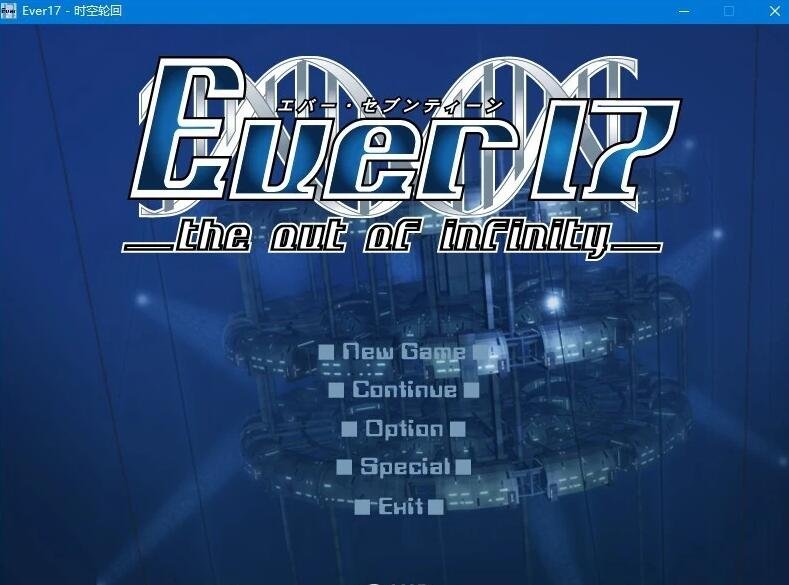 【PC/2D/GAL/汉化】EVER17 时空轮回 精翻汉化版【3.3G】