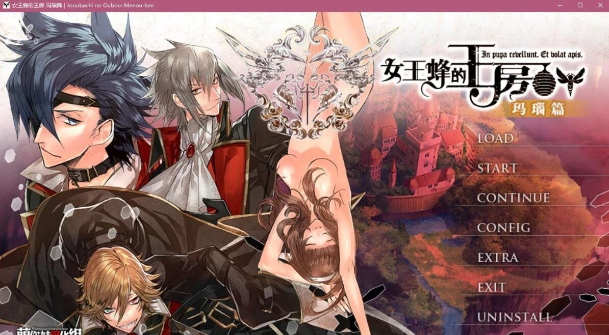 【PC/2D/ADV/汉化/CV】女王蜂的王房 玛瑙篇+辉夜篇 双端精翻汉化版【4.6G】