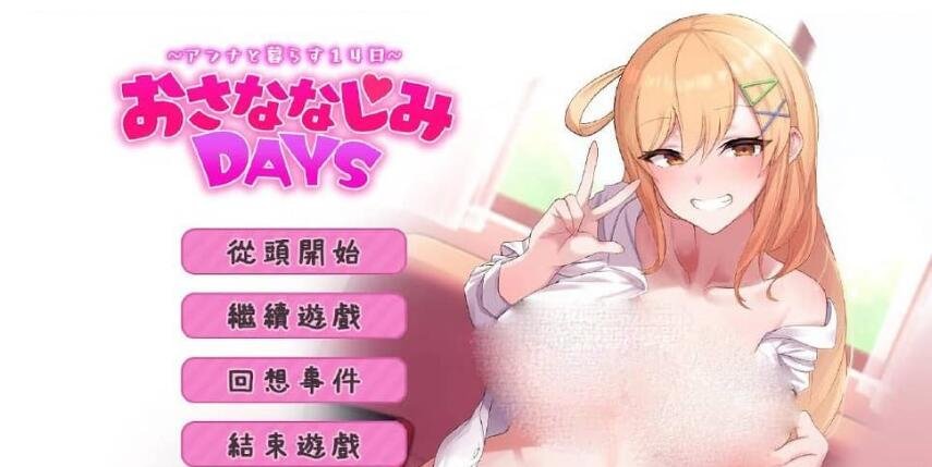【PC/2D/SLG/中文/CV】悄语承诺DAYS~与杏奈的同居14日 Whispered Promises 官方中文步兵版★全CV【1G】