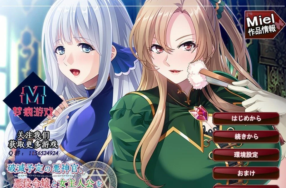 【PC/2D/ADV/汉化】注定灭亡的恶神官：将反派名媛和女主全RBQ 云汉+CG【650M】