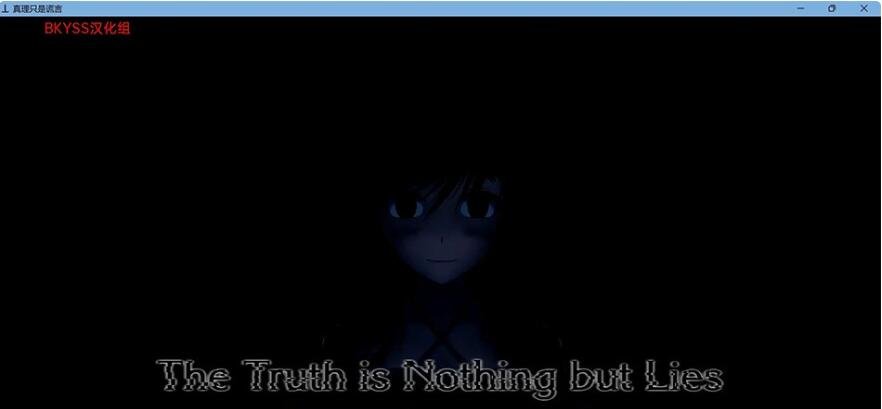 【SD/日系SLG/汉化/动态】真相只不过是谎言 The Truth is Nothing but Lies v.0.5 Part 3 汉化版【PC+安卓/1.4G】
