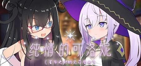 【SVIP/SD/3D/欧美SLG/沙盒/完结】银乱女巫 V1.0d 双端完结汉化版【2.5G】