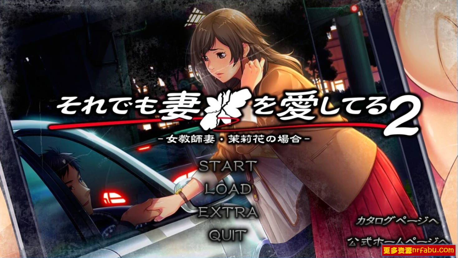 【PC/2D/ADV/汉化】无论妻子怎么样我都爱着她2-女教师的场合 AI汉化版【4G】