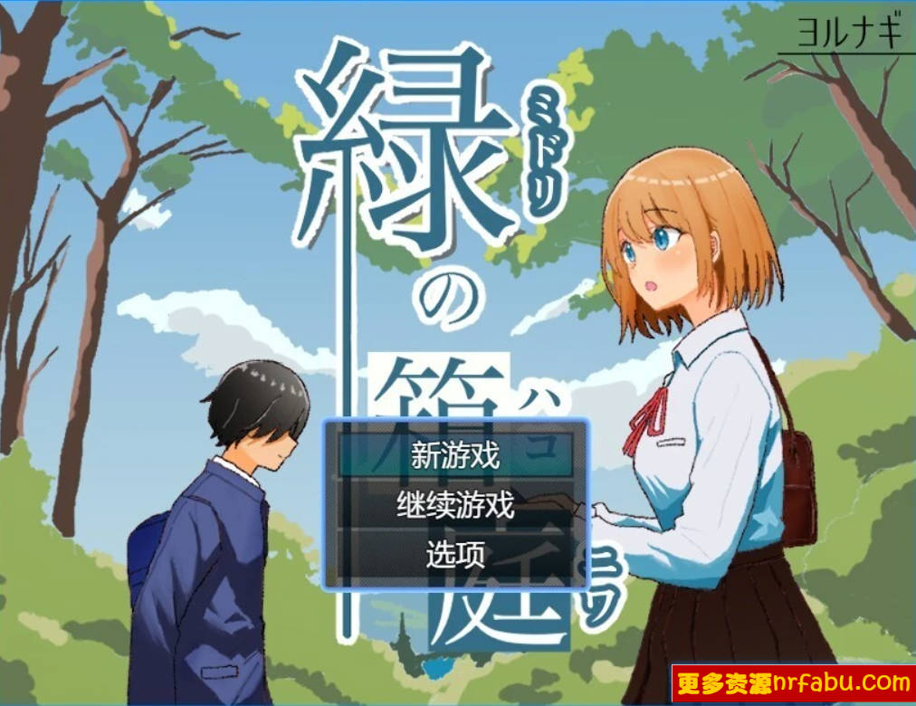 【PC/2D/RPG/汉化】绿之箱庭 V1.0 AI汉化版+全CG【800M】