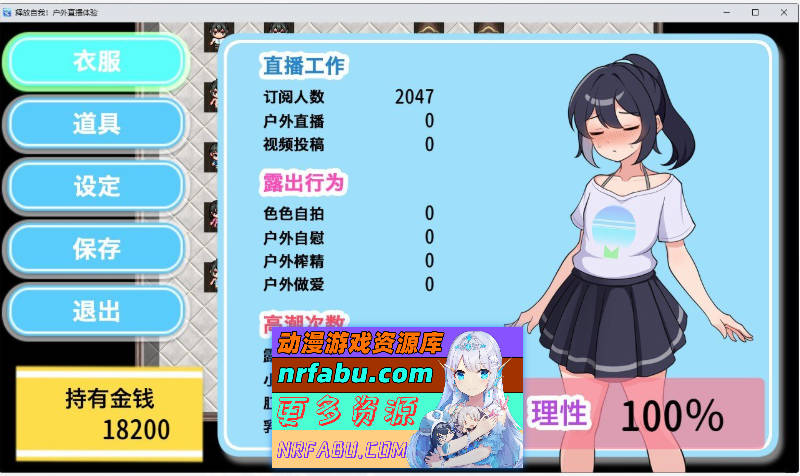 [RPG]释放自我！户外直播体验V1.2 官方中文步兵版+自带全回想解放[新作][640M]