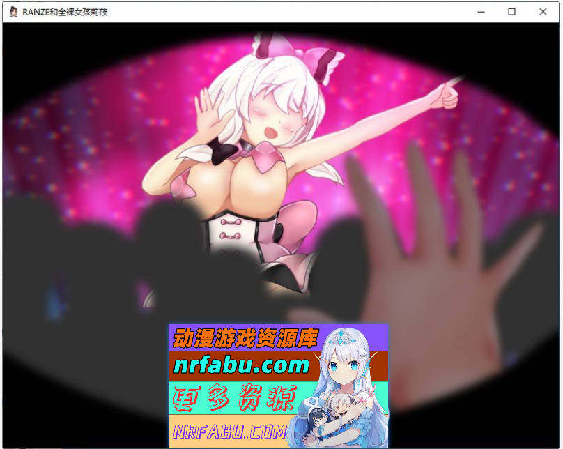 [RPG]缎带少女RANZE全裸徘徊中 v1.0.5 官方中文版 [新官中] [1.1G]