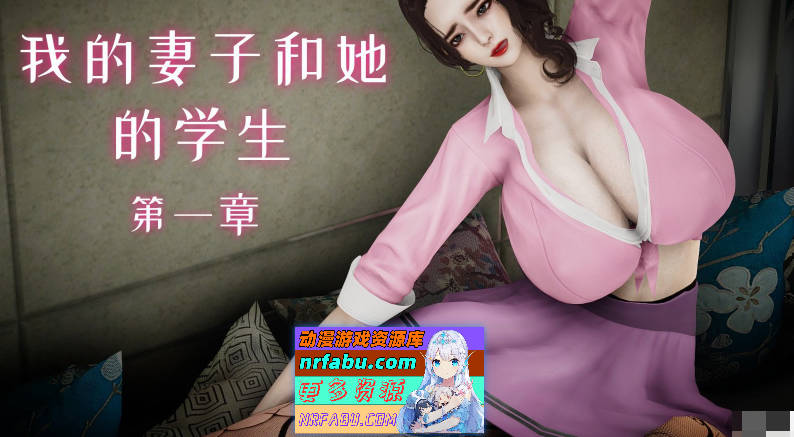 [3D]我的妻子和她的学生01-14+番[淑女人妻/制服调教/NTR][560M]