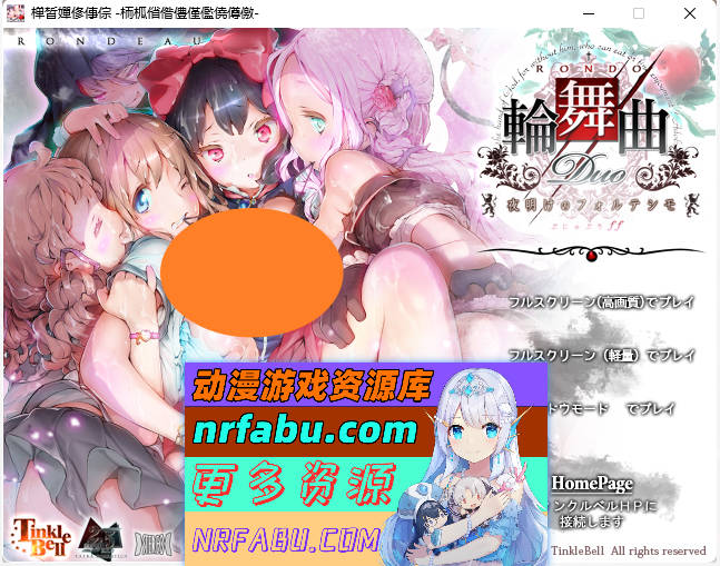 [大型拔作ADV]輪舞曲Duo：黎明的扶她祈愿者 V1.1 精翻汉化版[12G]-GKACG