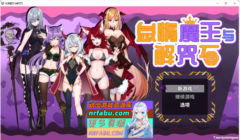 怠惰魔王与解咒石 官方中文步兵版 [新作] [980M]