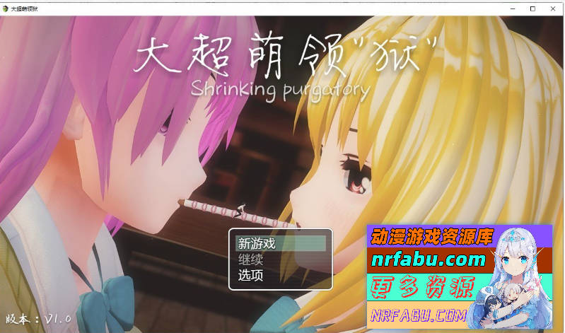 [究极开大车] 大超萌领“狱” Ver1.0 官方中文步兵版[4G]