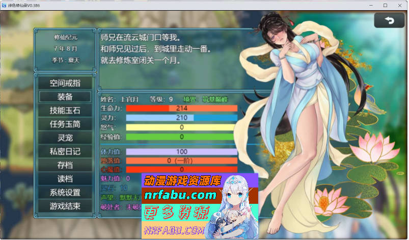 绯色修仙录 V0.628 官方中文版 [2.77G]