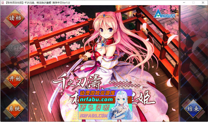 千之刃涛,桃花染之皇姬 千の刃濤、桃花染の皇姫 Ver1.0 汉化硬盘版 [9G]-GKACG