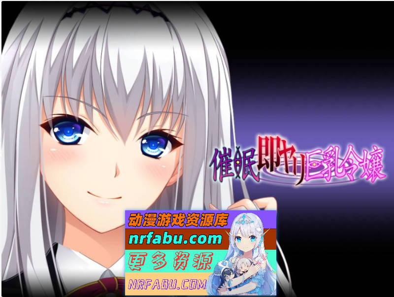 崔眠欧派大小姐~JK怀运堕落篇~云翻汉化版+全CG存档+攻略 [1G]-GKACG