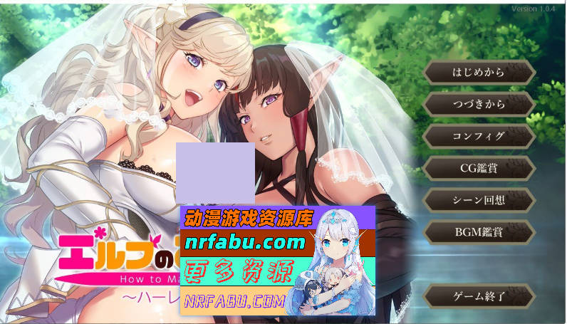 如何与精灵结婚~后宫结婚推奖 AI汉化版+全CG存档+特典[1.2G]-GKACG