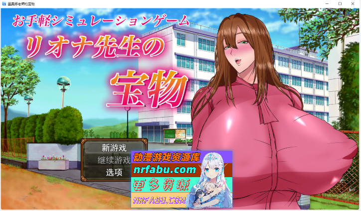 里欧娜老师的宝物 挂载AI汉化版 [新汉化] [2G]