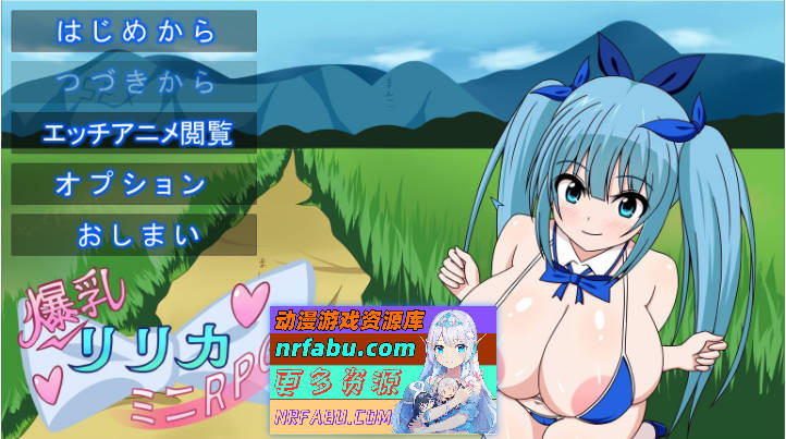 爆乳莉莉卡☆迷你RPG 正式版[新作][400M百度]