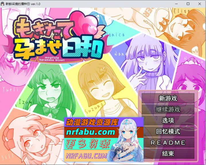 新鲜采摘的受孕日 挂载AI汉化版+自带全回想解放[新汉化][1.3G]