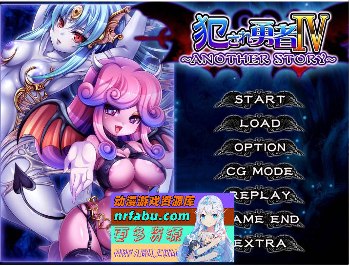 被侵犯的勇者IV～ANOTHER STORY～AI汉化版+全CG存档[新汉化][610M]-GKACG