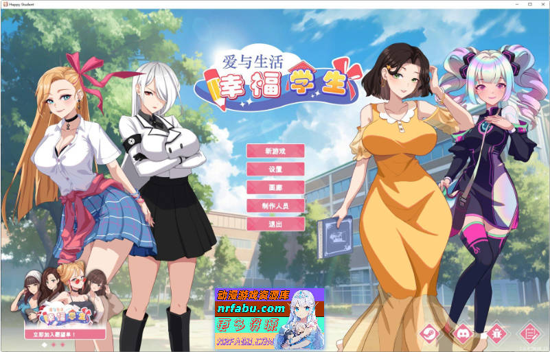 爱与生活：幸福学生V1.0.7_3 官方中文正式步兵版[更新][10G]