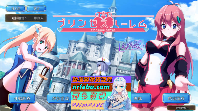 公主后宫~Princess Harem 精翻汉化完结版[4G]