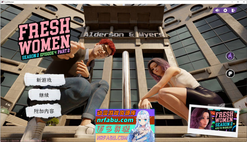 新生也疯狂第二季Ep.4 Part 2 V1.1 官方中文版[更新/4K画质版][PC+安卓][27.2G]