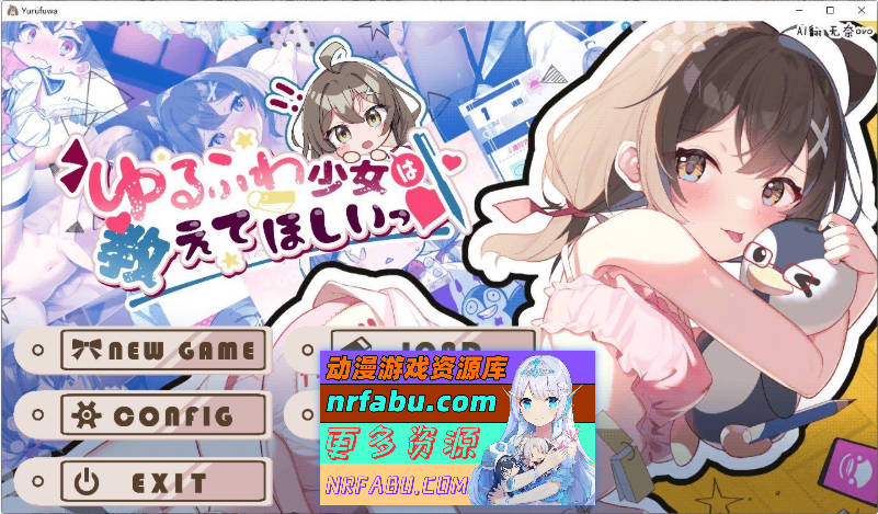 软萌少女想请教你 AI汉化版+存档[新汉化][PC+安卓][1.2G]