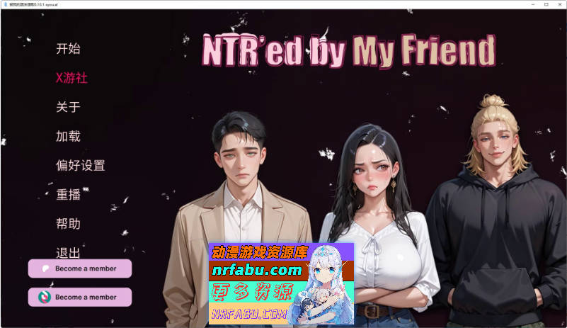 被朋友NTR了V0.10.1 AI汉化版[PC+安卓][2.8G]
