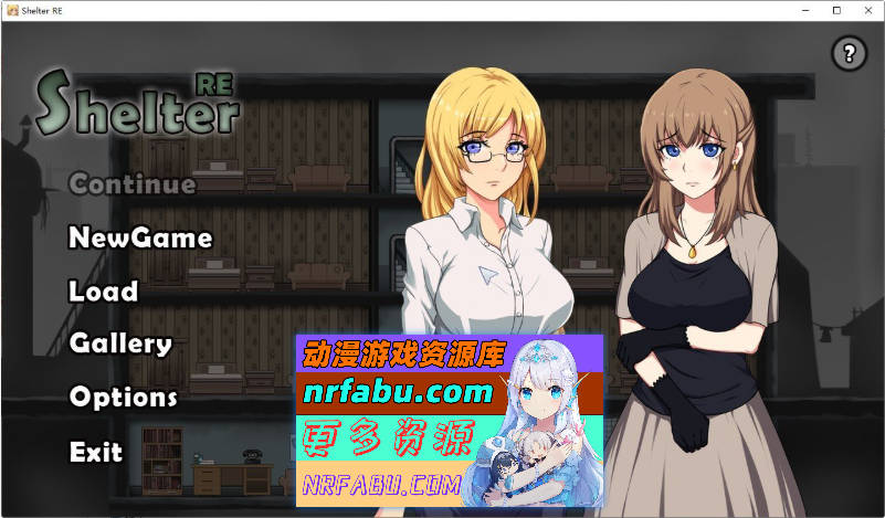 避难所RE 正式版+全回想[新作][440M]