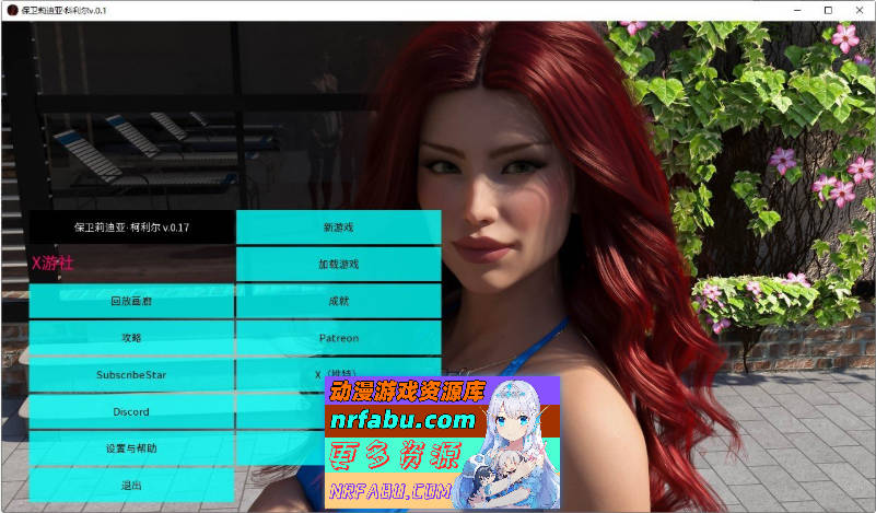 保卫莉迪亚·科利尔V0.17 Steam Release AI汉化版[11.8]