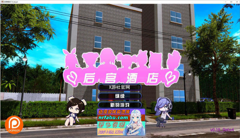 后宫酒店 V0.19 Beta4 官方中文版[8月更新][13.7G]