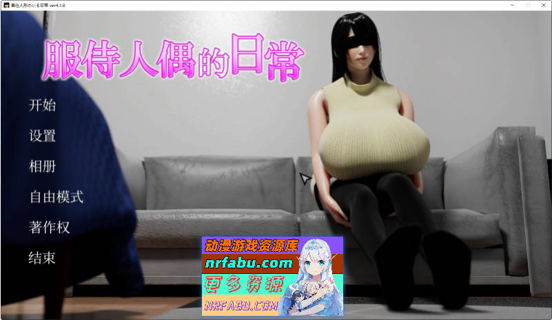 服侍人偶的日常V4.1.6 官方中文步兵版+自带全回想解放[新作][1G]